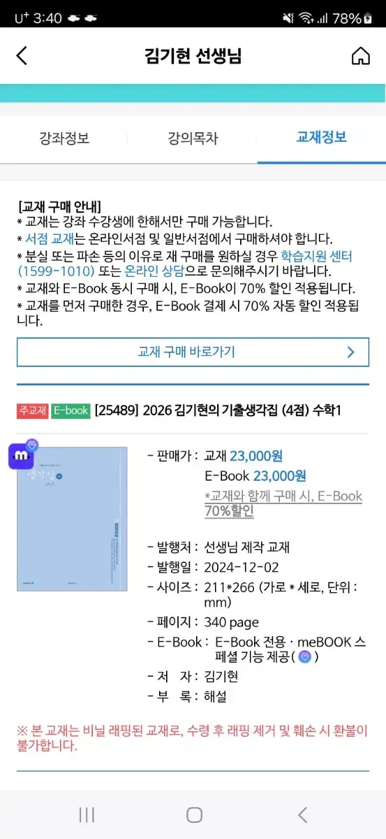 김기현 2026 기출생각집 기생집 수학1 수학2 각 2만원